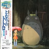 となりのトトロ (イメージ・ソング集) sleeve